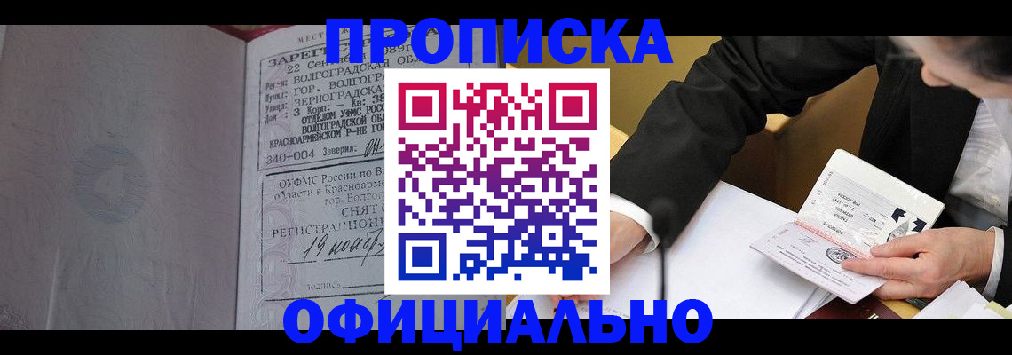 прописка для работы в Дорогобуже